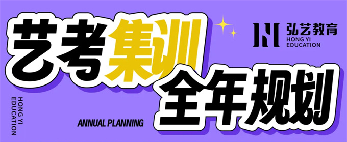 26屆美術(shù)生必看！集訓(xùn)全年規(guī)